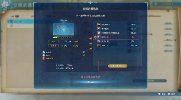 《碧蓝幻想Relink》材料获取途径查找方法