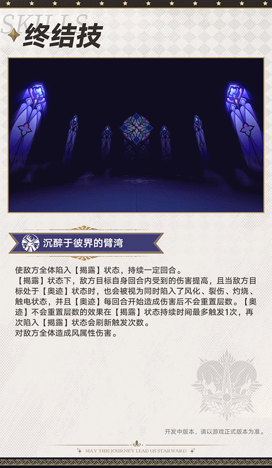 《崩坏星穹铁道》黑天鹅前瞻培养攻略