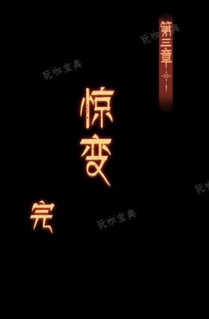 阿姐鼓3偃师传第三章攻略