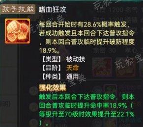 《大话西游手游》如何打造大力魔？大力魔属性分享与打造攻略