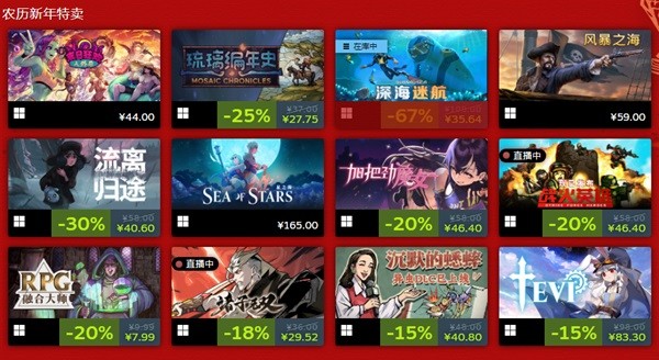 Steam新春特卖全打折游戏一览 Steam新春特卖特惠游戏价格大全