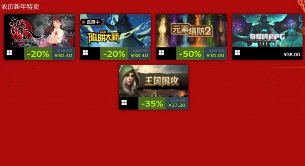 Steam新春特卖全打折游戏一览 Steam新春特卖特惠游戏价格大全