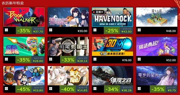 Steam新春特卖全打折游戏一览 Steam新春特卖特惠游戏价格大全