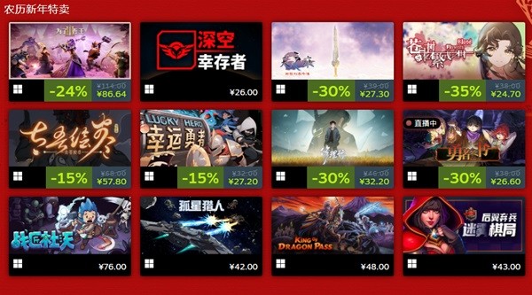 Steam新春特卖全打折游戏一览 Steam新春特卖特惠游戏价格大全