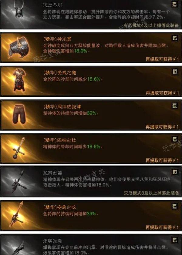 《暗黑破坏神不朽》武僧主流BD怎么搭配？武僧PVE3套主流BD推荐