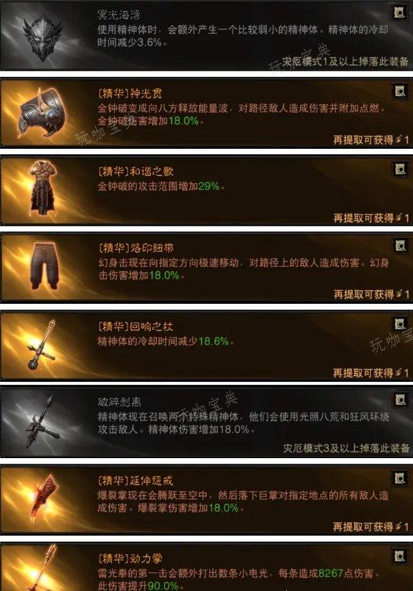 《暗黑破坏神不朽》武僧主流BD怎么搭配？武僧PVE3套主流BD推荐