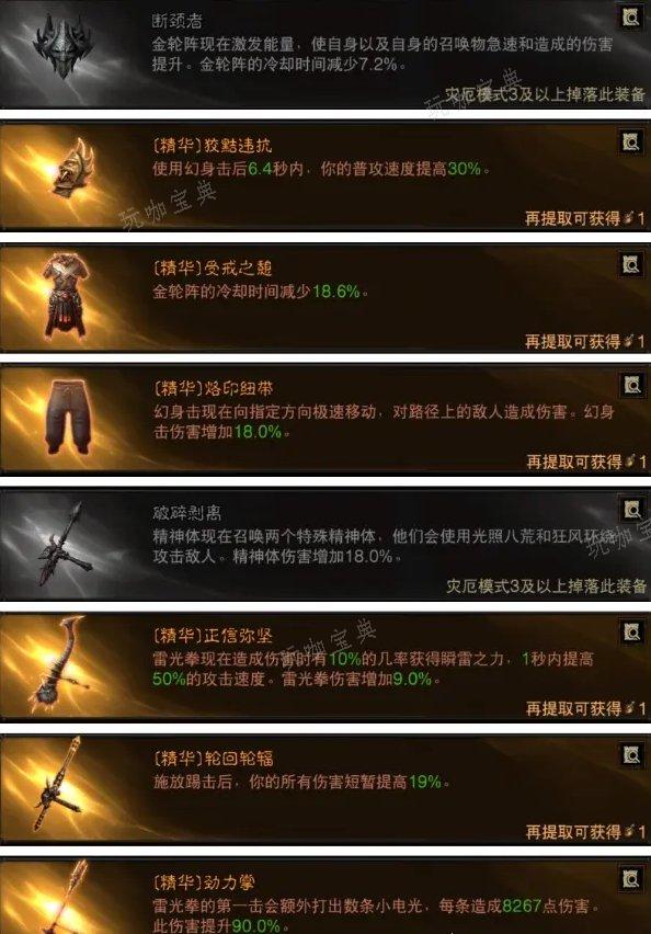 《暗黑破坏神不朽》武僧主流BD怎么搭配？武僧PVE3套主流BD推荐