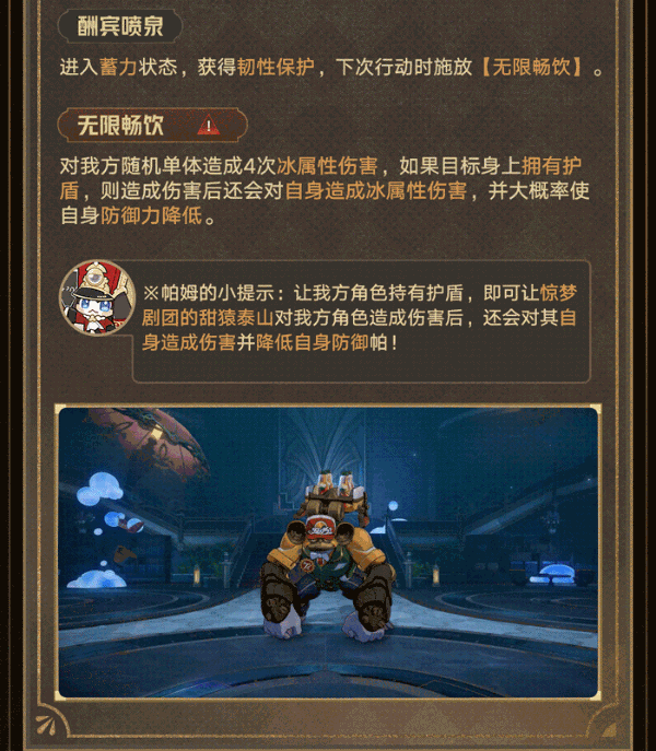 《崩坏星穹铁道》惊梦剧团系列怪物介绍