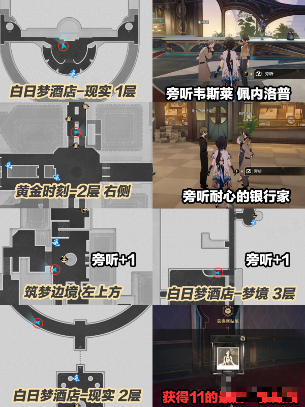 《崩坏星穹铁道》梦境护照贴纸收集大全