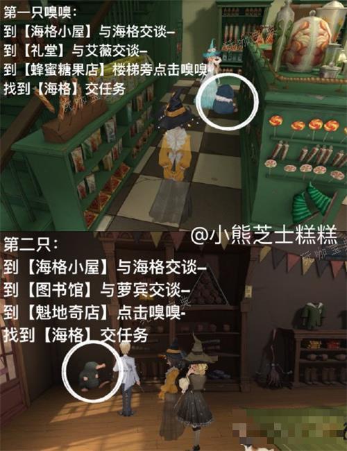 《哈利波特魔法觉醒》嗅嗅惹麻烦攻略