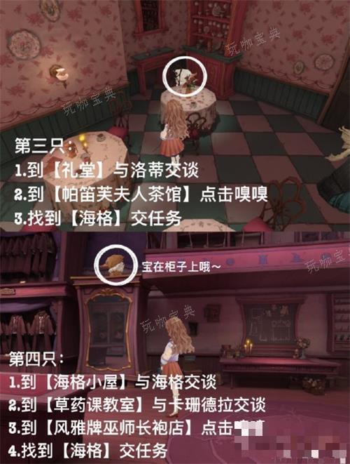 《哈利波特魔法觉醒》嗅嗅惹麻烦攻略