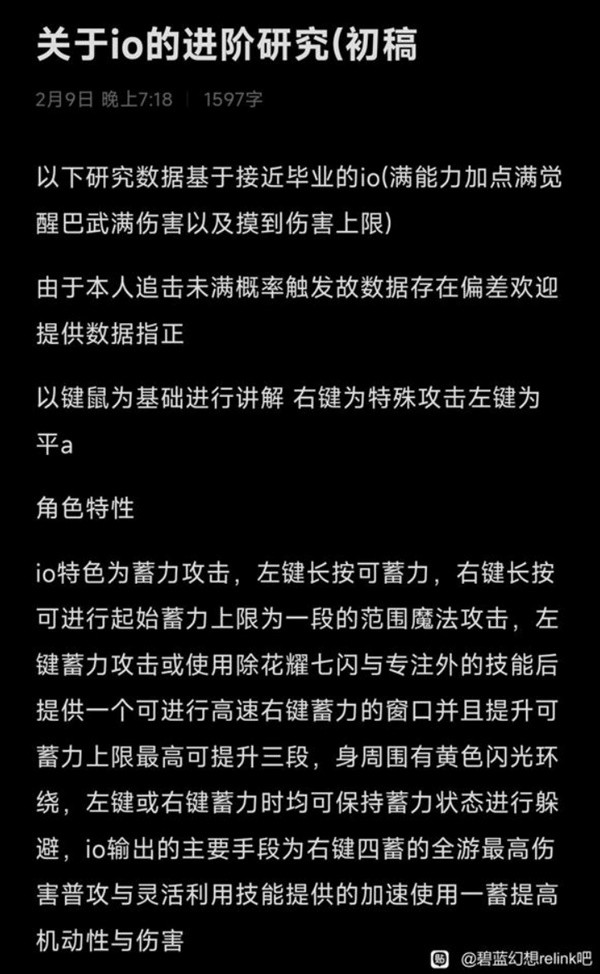 《碧蓝幻想Relink》伊欧进阶玩法分享