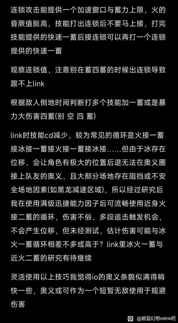 《碧蓝幻想Relink》伊欧进阶玩法分享