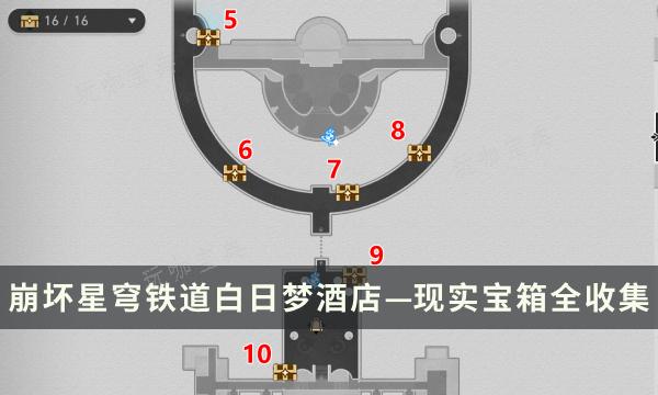 《崩坏星穹铁道》白日梦酒店—现实地图攻略 宝箱全收集点位一览