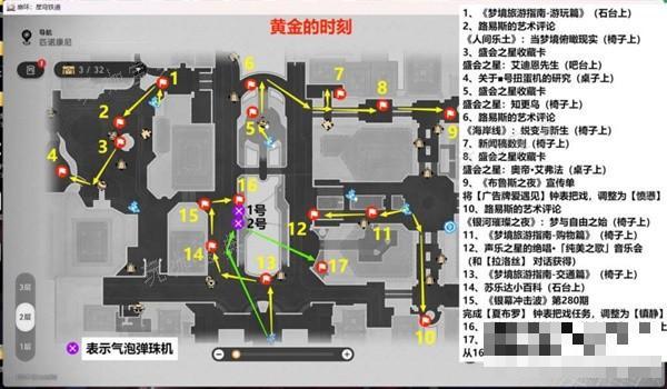 《崩坏星穹铁道》2.0新增书籍收集指南