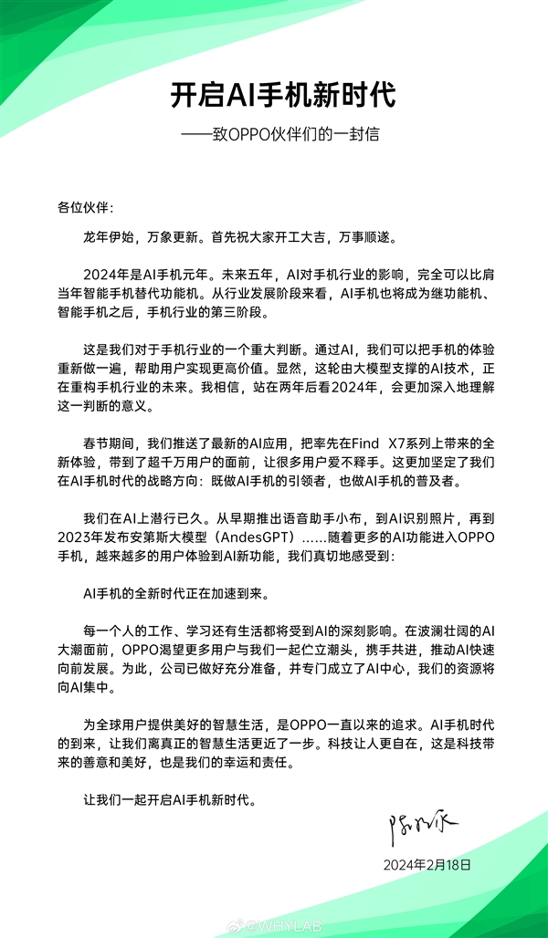 OPPO陈明永宣言：2024年将开启AI手机新纪元