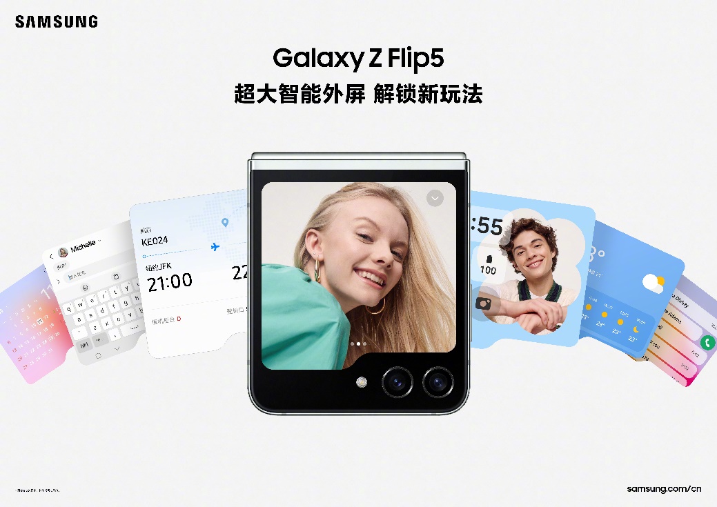 大外屏让体验升维 三星Galaxy Z Flip5再次带来有意义的创新