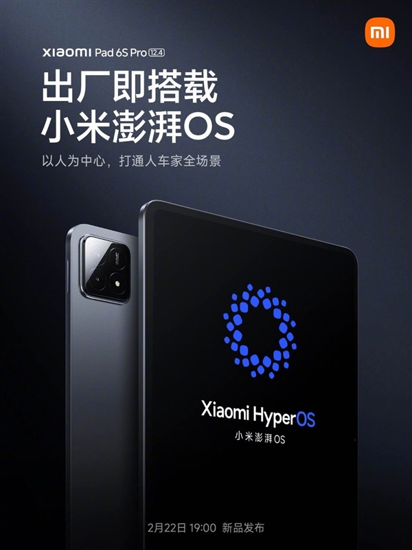 小米平板6S Pro官宣：搭载澎湃OS，打造全能移动计算中心