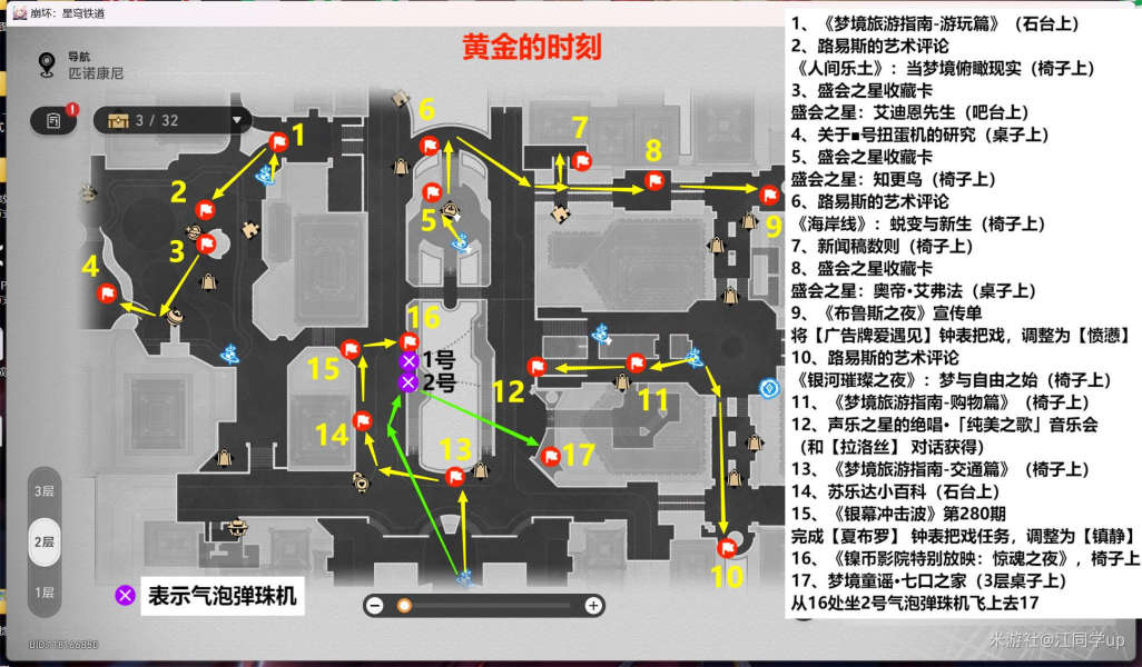 崩坏星穹铁道2.0匹诺康尼新增书籍位置大全 匹诺康尼新增书籍全收集攻略[多图]