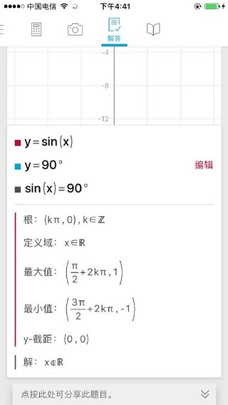 photomath软件如何算数学公式