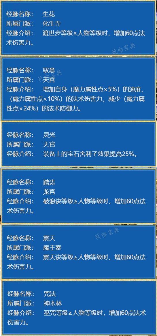 《梦幻西游》法伤怎么提升？最全法伤提升攻略