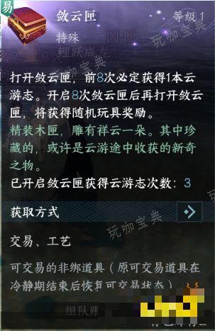 《逆水寒手游》仓库第4页怎么开？仓库云游志获取大全