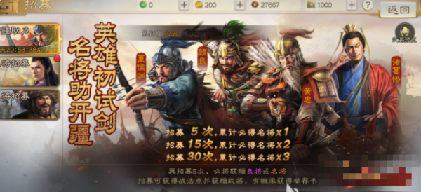 《三国志战棋版》抽卡技巧分享