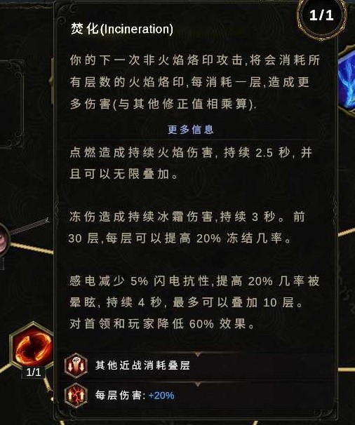 《最后纪元》法术之刃烈焰掠夺流Build指南