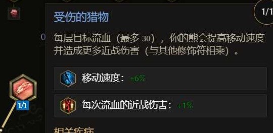 《最后纪元》兽王流血蜂蜜熊构筑参考