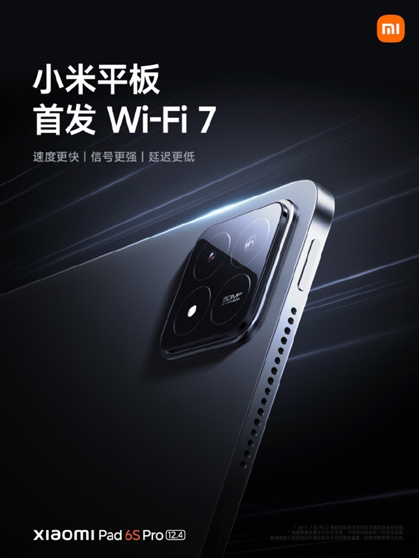 小米平板6S Pro亮相：Wi-Fi 7与120W秒充引领新潮流