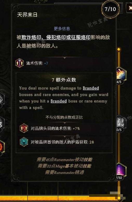 《最后纪元》符文大师电冲电火花BD推荐