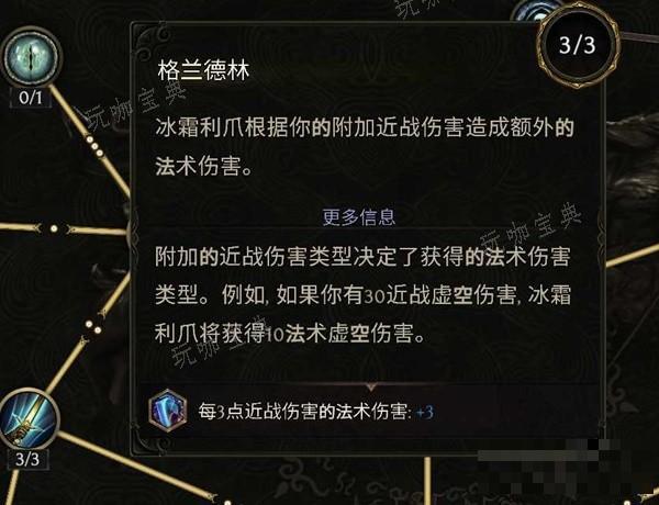 《最后纪元》符文大师冰霜利爪BD解析 符文大师冰霜利爪流怎么玩？