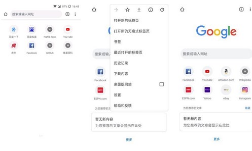 谷歌浏览器APP清除缓存历史记录方法