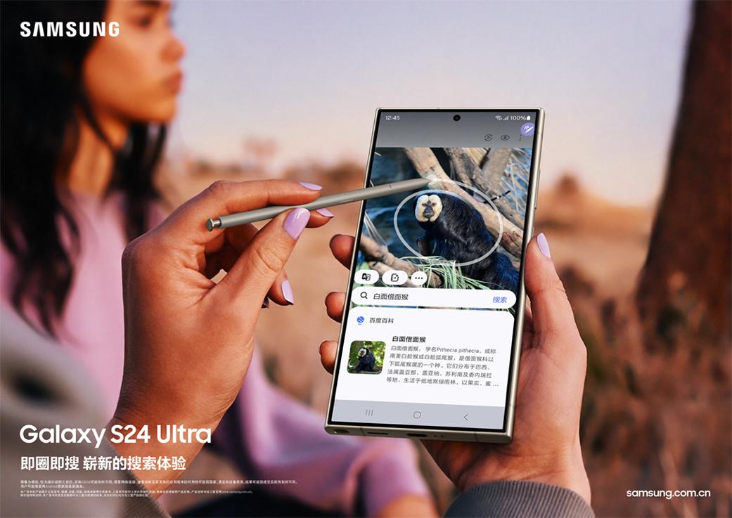 Galaxy AI赋能 三星Galaxy S24 Ultra生产力再提升