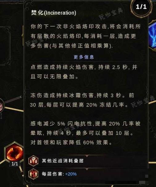 《最后纪元》法术之刃烈焰掠夺流Build指南