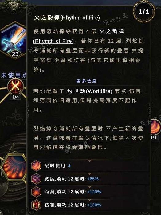 《最后纪元》法术之刃烈焰掠夺流Build指南