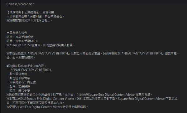 《最终幻想7重生》预购奖励一览 预购奖励有哪些