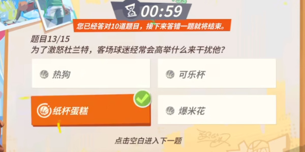 全明星街球派对杜兰特趣味答题答案大全 杜兰特趣味答题题库答案汇总[多图]