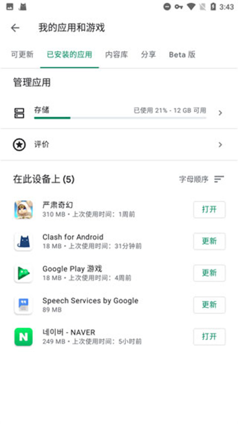 google play services最新安装方法教程