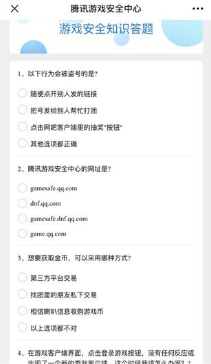 2024英雄联盟游戏安全知识答题答案大全 lol安全知识答题题库答案汇总[多图]