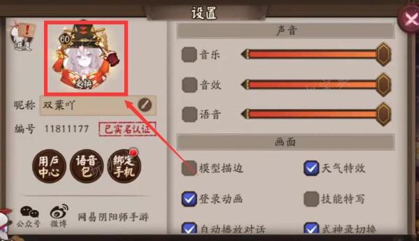 《阴阳师》 头像框轮换设置方法介绍