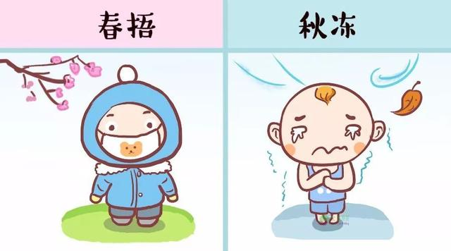 福气多玉家居：春捂秋冻科学吗？