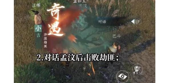 《逆水寒手游》沙漠劫匪奇遇完成步骤