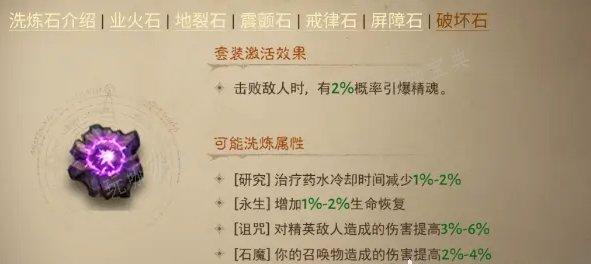 《暗黑破坏神不朽》洗练属怎么选择？洗练属性完美选择推荐