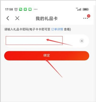 京东商城APP礼品卡在哪里绑定