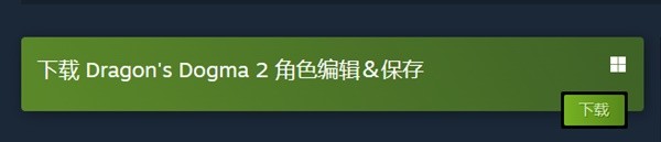 《龙之信条2》捏脸系统介绍及调整项一览