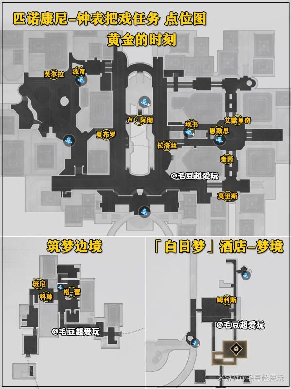 《崩坏星穹铁道》2.0钟表把戏任务全攻略 钟表把戏任务点位整理