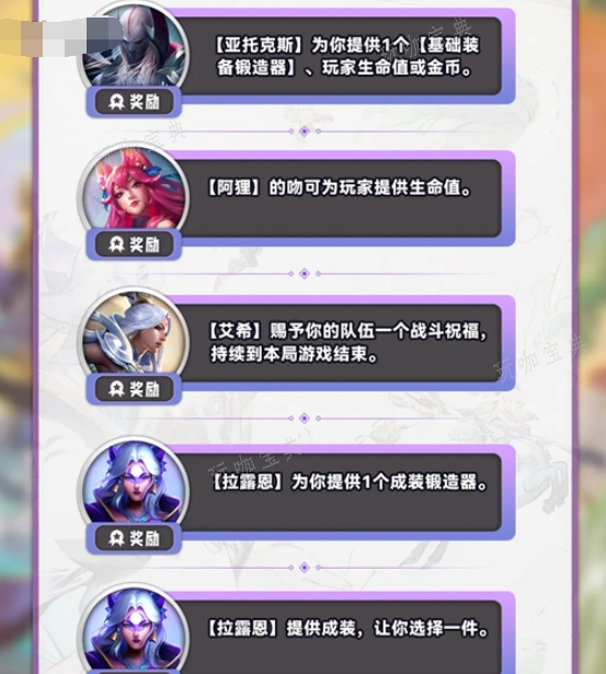 《云顶之弈》s11奇遇机制是什么？s11赛季奇遇机制介绍