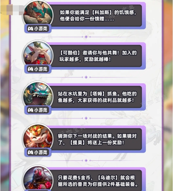 《云顶之弈》s11奇遇机制是什么？s11赛季奇遇机制介绍