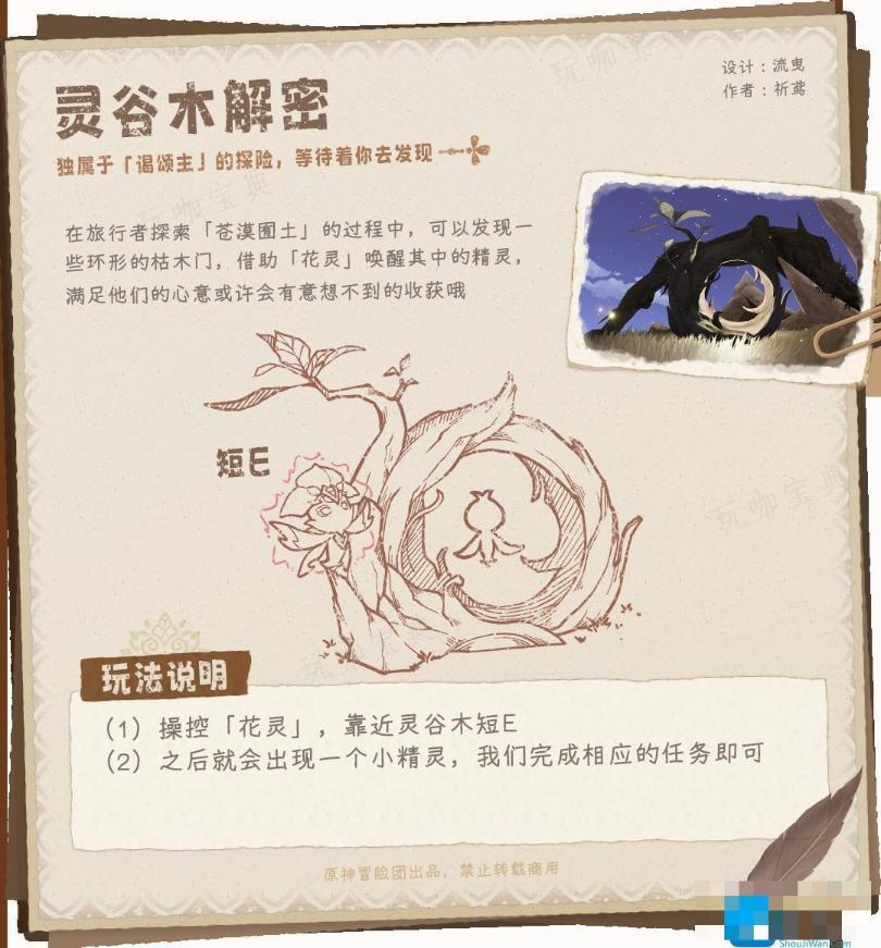 《原神》斯露莎有什么用？斯露莎玩法攻略